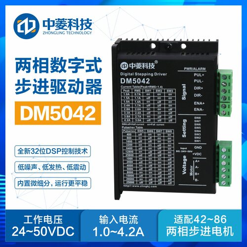 中菱科技DM5042步进驱动器24V