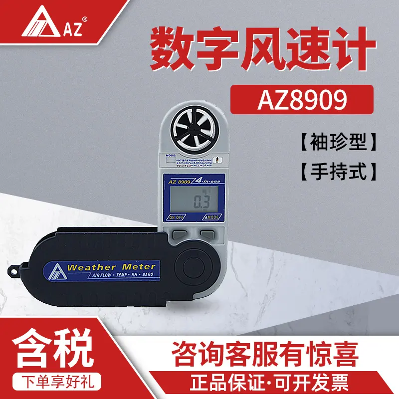 衡欣AZ8909手持式袖珍型测试仪