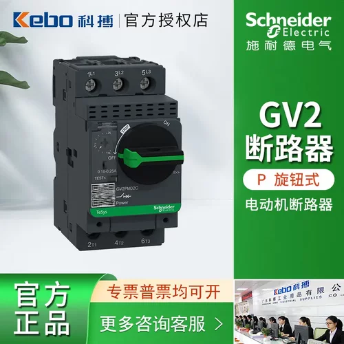 施耐德电动机保护断路器马达开关
