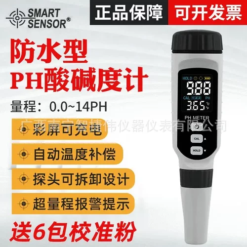 希玛PH828+式ph计酸碱度ph测试笔
