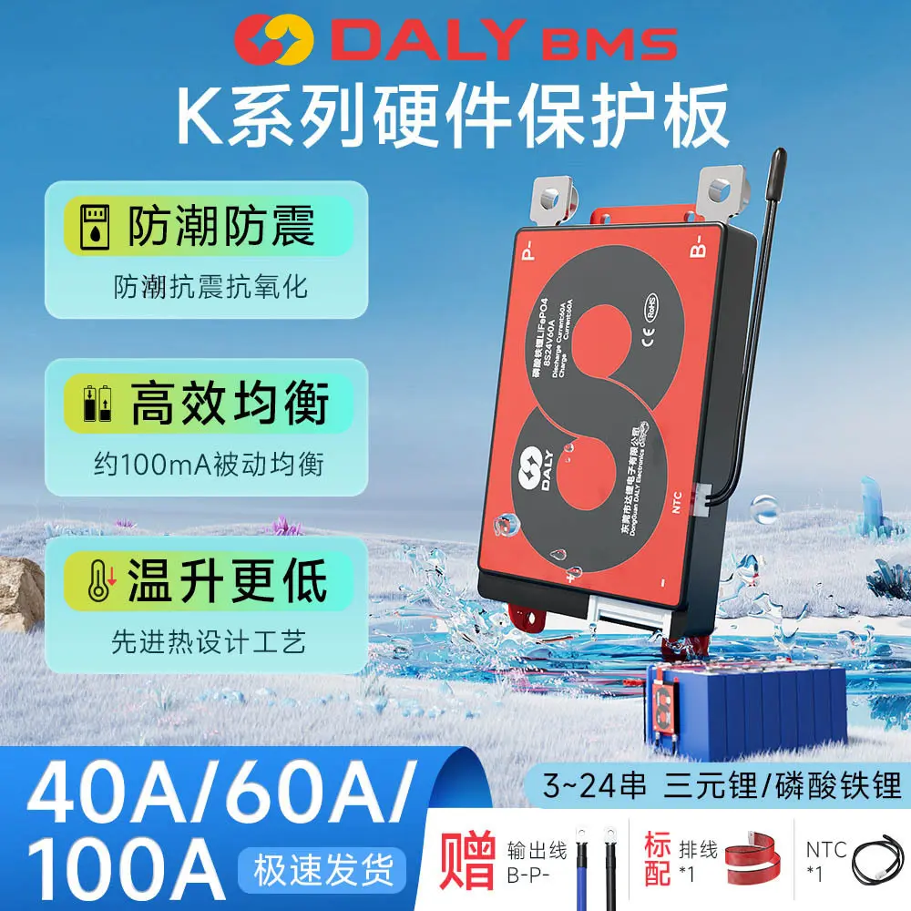 达锂电池保护板K三元铁锂3-24串