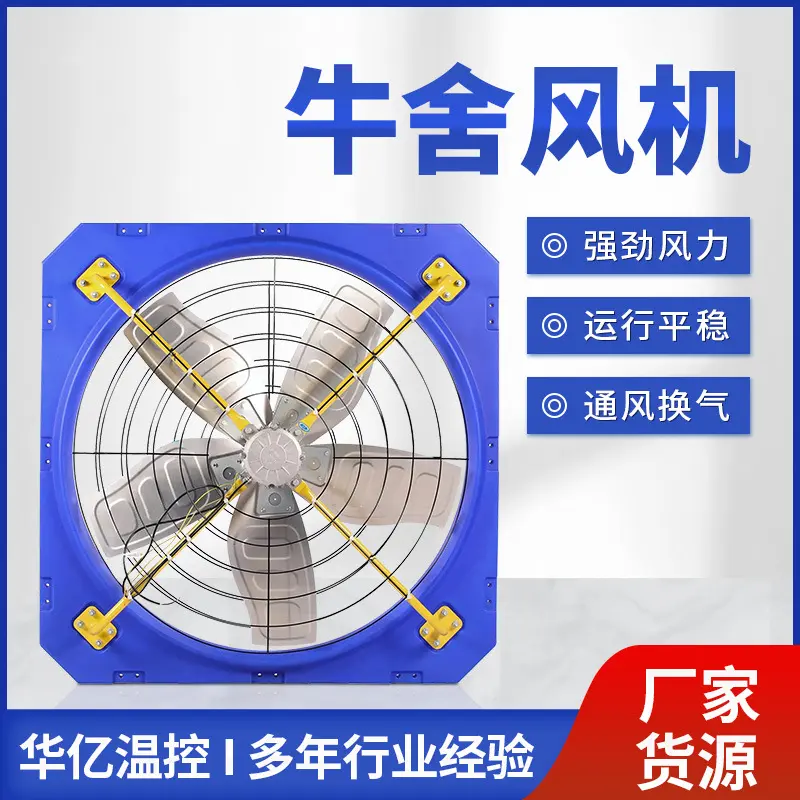 悬挂式牛舍风机 养殖场大棚降温通风机 畜牧牛舍悬挂风机负压风机