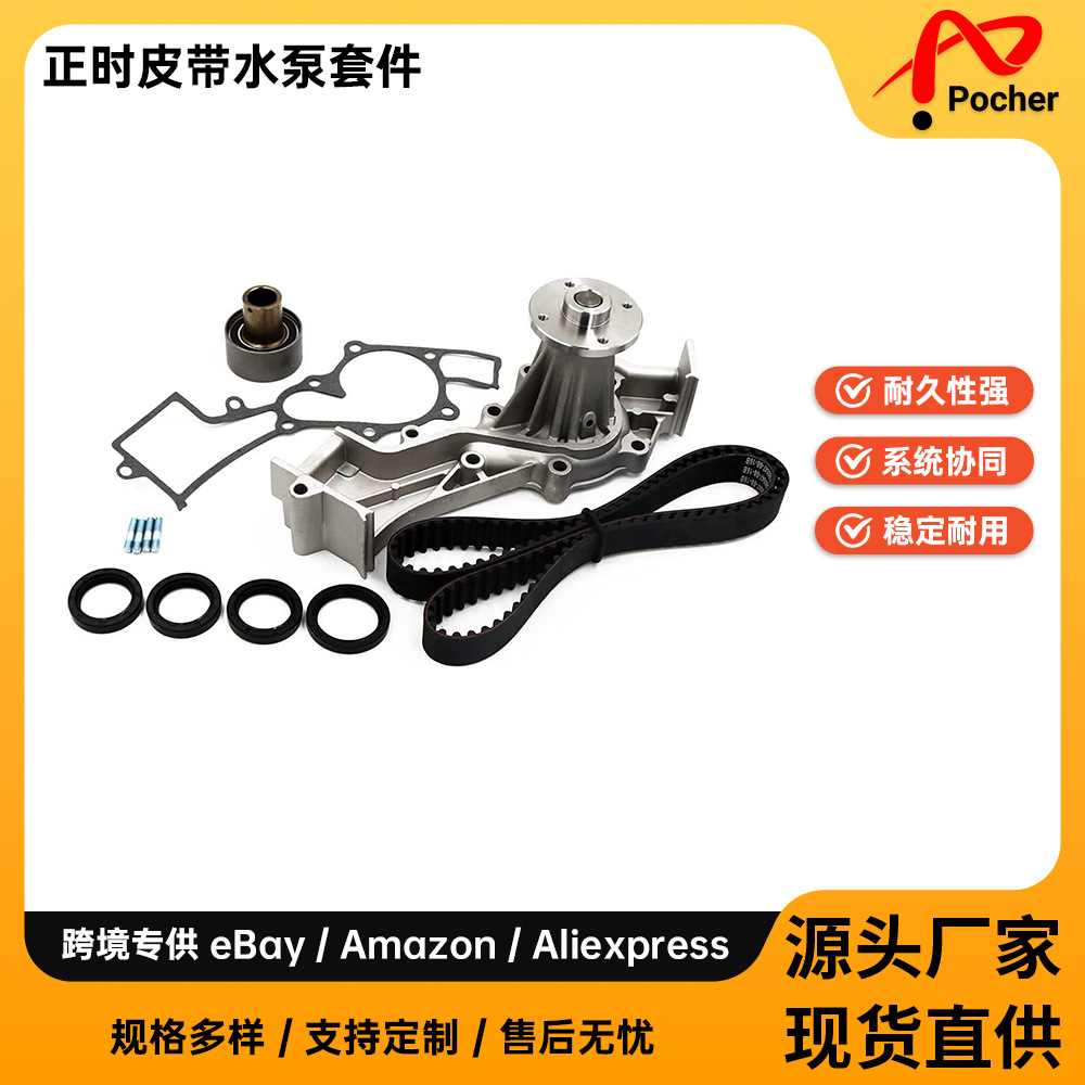 TimingBeltWaterPumpKit适用于