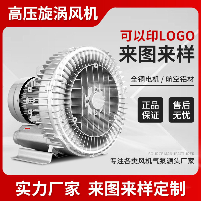 高压漩涡式鼓风机工业离心鼓风机鱼塘增氧机吹吸两用风机曝气增氧