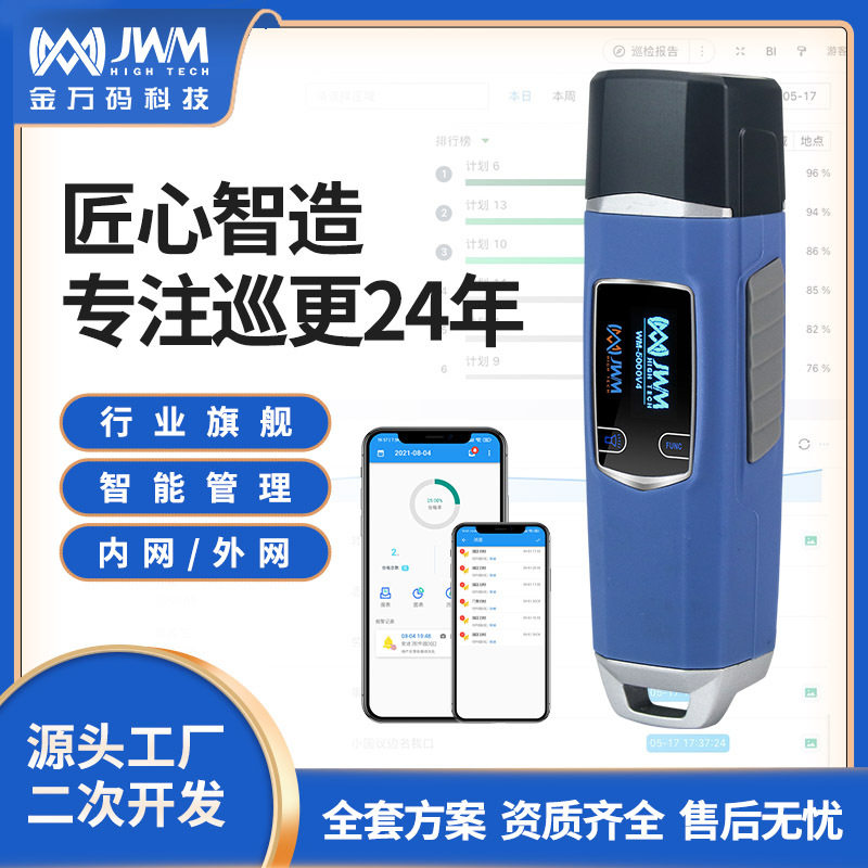 金万码防爆巡更棒企业安全巡检