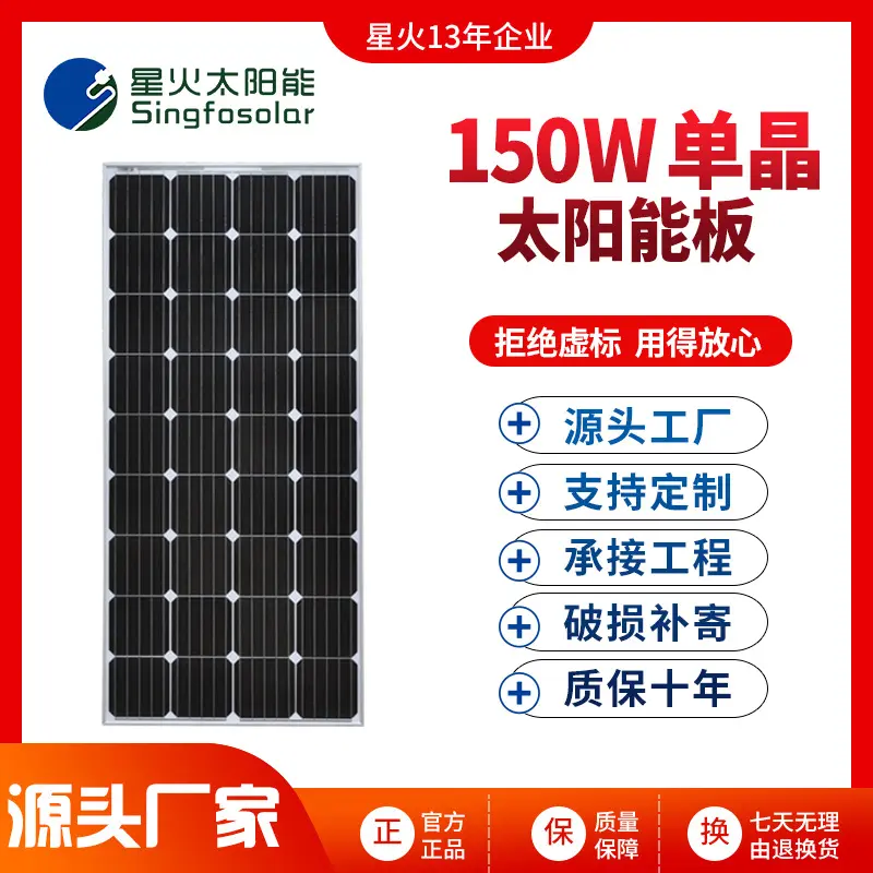 全新太阳能电池板150w瓦单晶