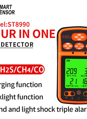希玛ST8990四合一气体检测氧气硫化氢一氧化碳可燃气矿用气体检测