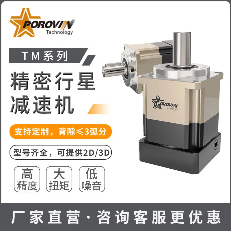 POROVIN普洛威斜齿行星减速机