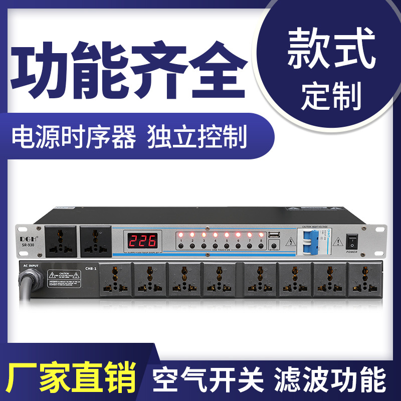 DGH专业舞台8/10路电源时序器
