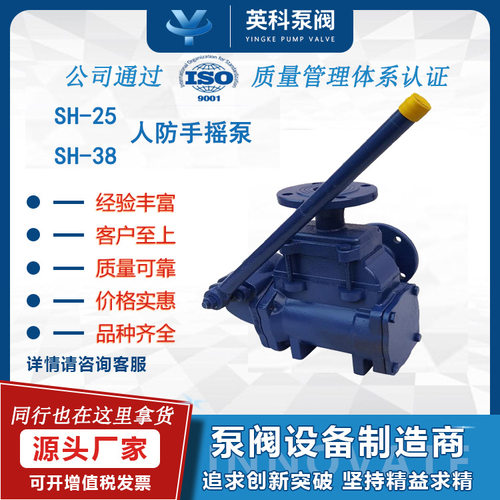 人防手摇泵SH-38/25型手动铸铁也