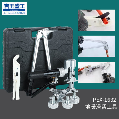 滑紧工具PEX-1632液压滑紧钳地暖