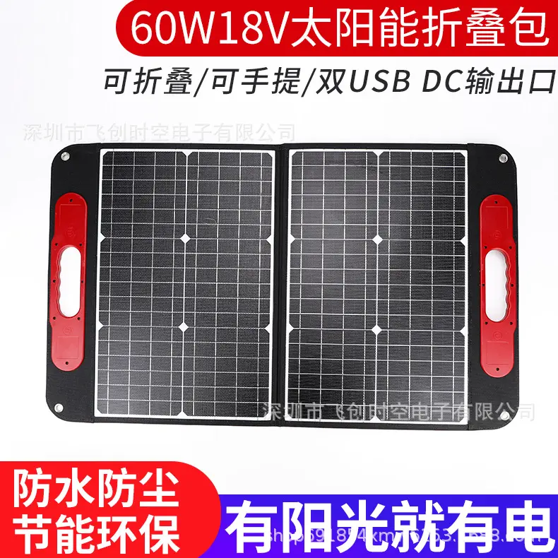 太阳能板ETFE60W太阳能折叠包