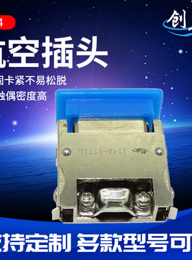 航空插头连接器J14A系列 15P圆角防反插 焊接 矩形电缆电连接器