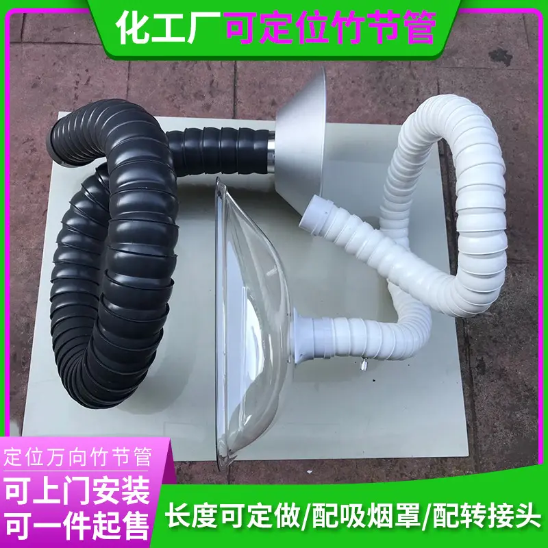 竹节管焊接除尘实验室定位万向管