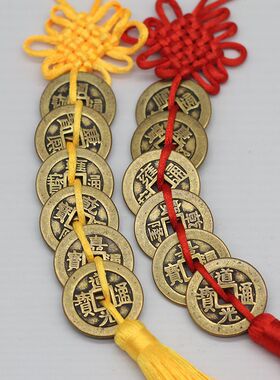 加厚纯铜铜钱五帝钱六帝钱挂件中国结仿古币挂饰大小号铜钱一串价