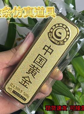 仿真金条中国黄金100克影视摆件假金砖新婚10克高端1000克样品
