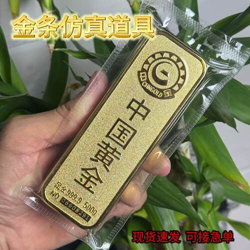 仿真金条中国黄金100克影视摆件假金砖新婚10克高端1000克样品