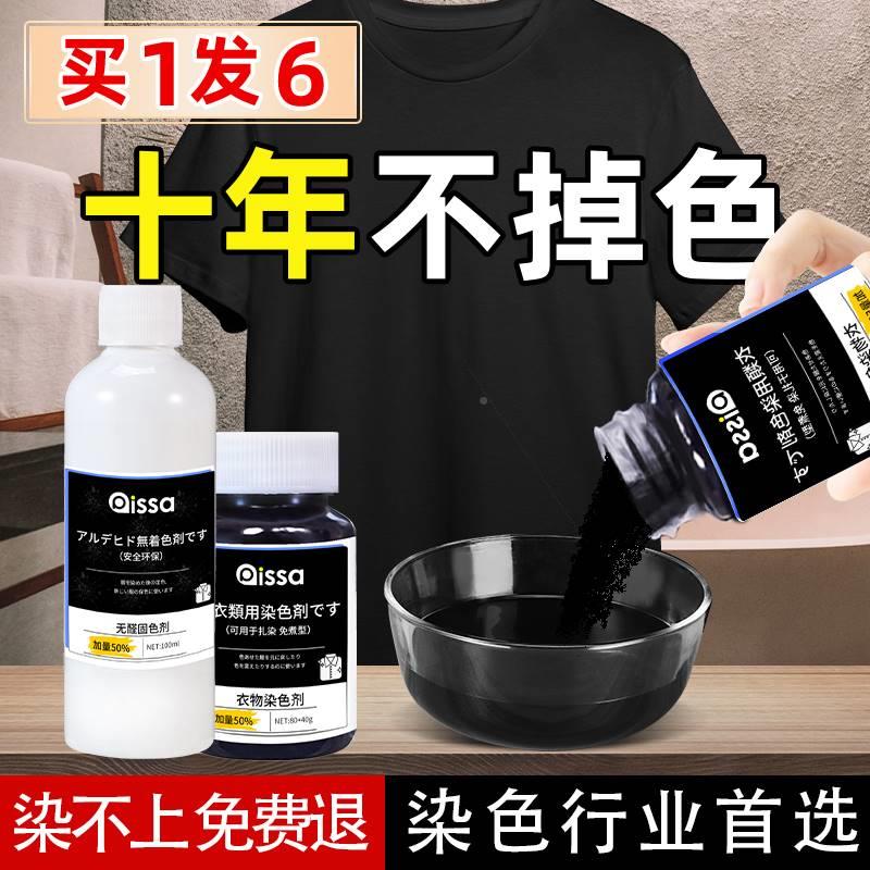 纯棉衣服黑色染色剂帆布包浅蓝色补色染料环保型黑色帽子还原t恤