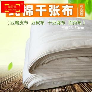 纯棉千张布 湖北豆皮布千张豆制品百页包袱布 豆腐皮布 干豆腐布