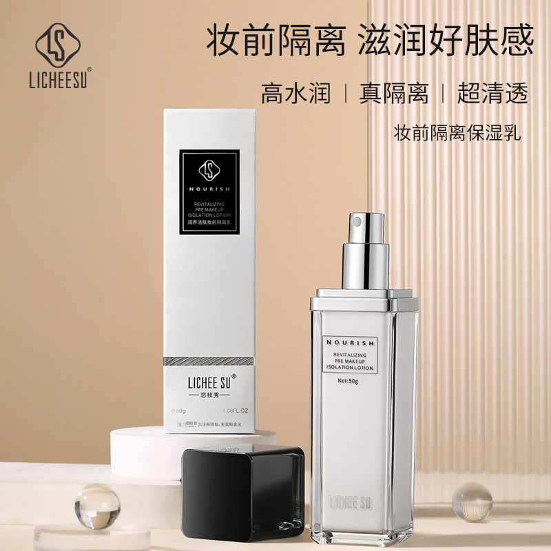 保湿补水底妆更服帖隔离