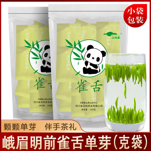 雀舌2025新茶四川峨眉山绿茶