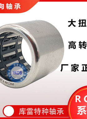 单向轴承RC 040708 061008 081208 101410 121610 162110滚针轴承