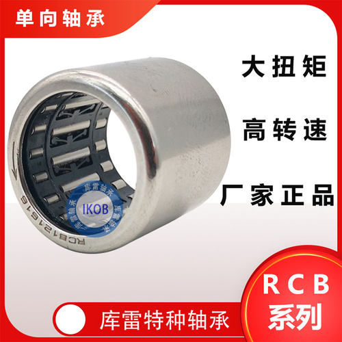 单向轴承RC 040708 061008 081208 101410 121610 162110滚针轴承
