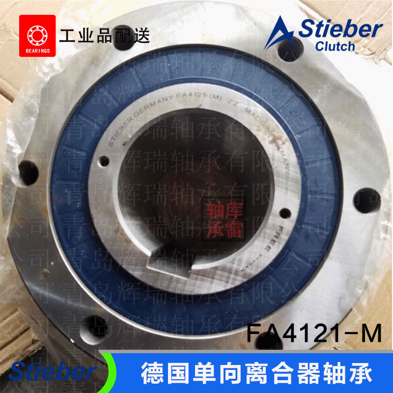 德国进口STIEBER单向离合器轴承
