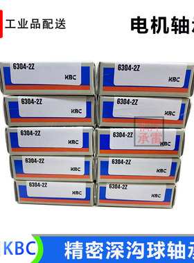 韩国KBC 6304ZZ 6305ZZ 6306ZZ 6307ZZ 6308ZZ精密电机深沟球轴承