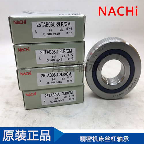 日本NACHI高速丝杆角接触轴承40TAB09 U/GMP4F -2LR -2NSE/GM P4