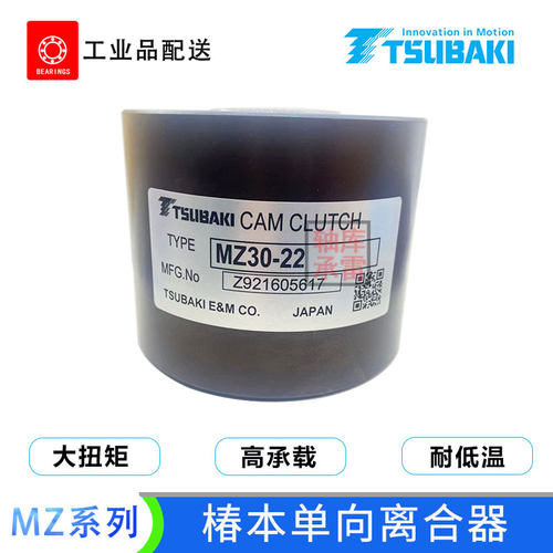 进口TSUBAKI MZ15 17 20 30 35 45G 60G 70G大扭矩单向离合器轴承
