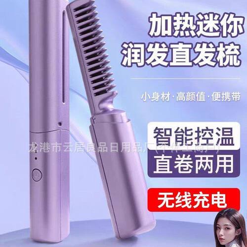 跨境便携卷发棒旅行无线小型充电款直发梳时尚配色直卷两用柔顺