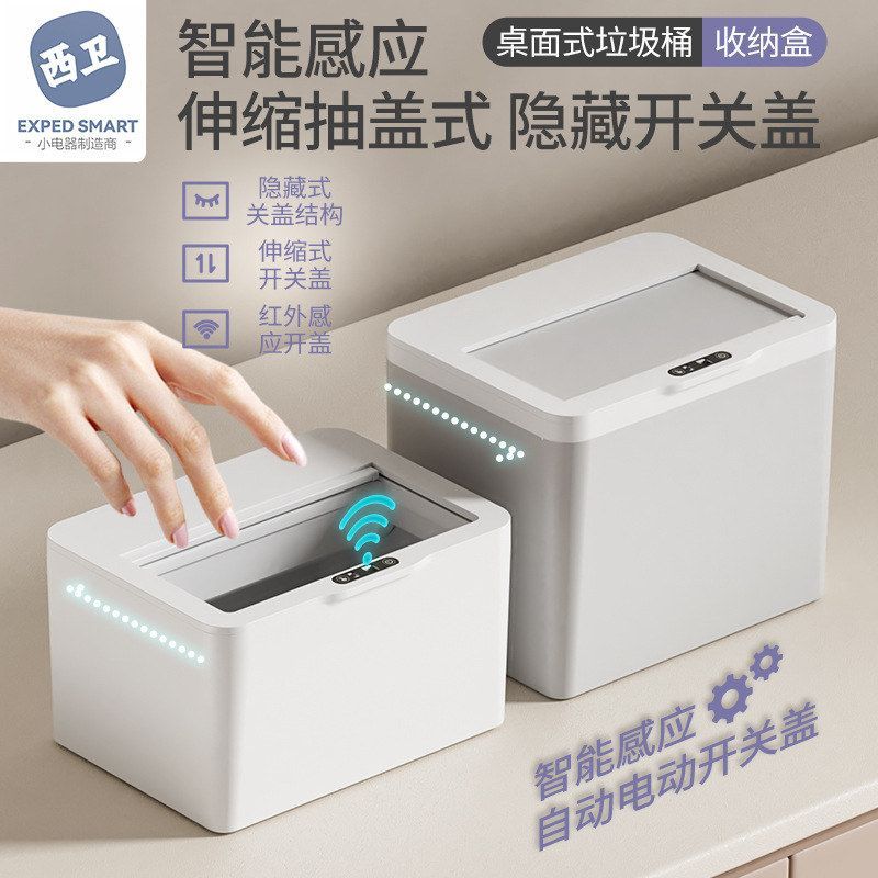 智能感应电动自动桌面垃圾桶车载收纳盒桌上办公室卫生间纸巾盒