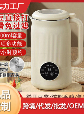 触屏清洗多功能豆浆机破壁机免煮免过滤4-5人智能全自动多国插头