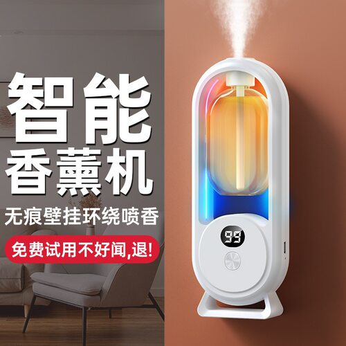 跨境智能香薰机五档数显厕所除臭家用香氛机空气扩香机酒店喷香机
