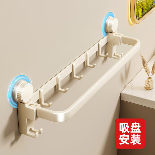 吸盘式毛巾架卫生间免打孔壁挂折叠置物架浴室收纳挂杆奶油白
