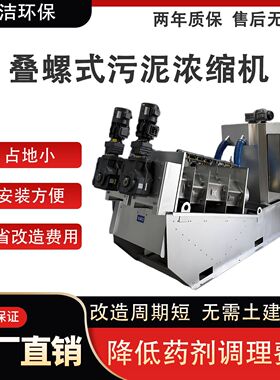 移动叠螺机污泥全自动脱水机 市政污水厂污水处理脱泥机智能设备