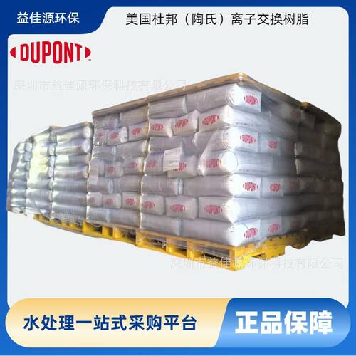 美国杜邦陶氏高交换容量混床阳树脂HPR1100 NA