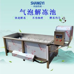 冻肉气泡解冻池冻鱼盘气浪解冻槽肉制品浸泡沥血池卤货店用化冻池