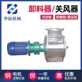 厂家生产闭风器除尘器下灰口卸灰阀不锈钢星型卸料器防爆型关风器