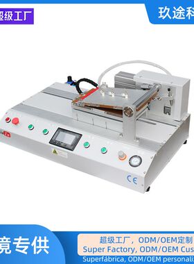 厂家直销OCA覆膜机UTG折叠屏幕光学玻璃折叠手机OCA偏光片覆膜机