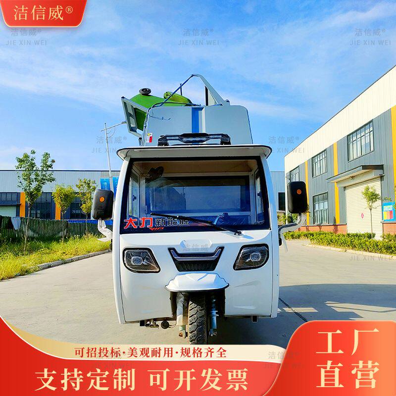 电动三轮挂桶环卫保洁车 多功能自卸式垃圾清运车 垃圾运输车