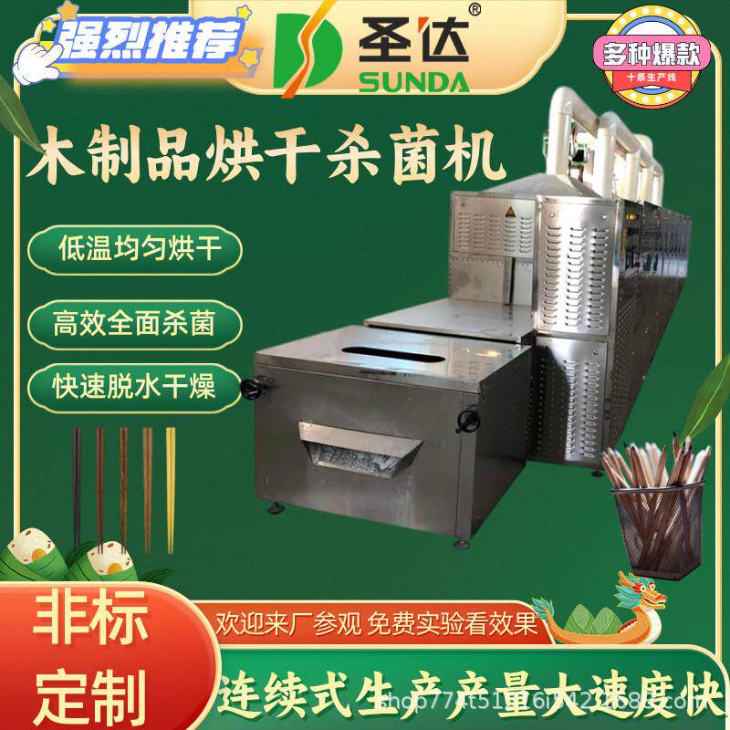 巴沙木脱水干燥机轻木烘干机 快速加热均匀 木制品微波杀虫卵设备