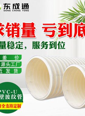 PVC-U双壁波纹管高密聚乙烯雨水pvc排水管塑料白色dn200下水管道
