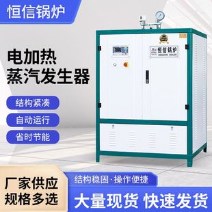 电加热蒸汽发生器1吨2吨锅炉自动化燃气锅炉48K蒸汽发生器出汽快