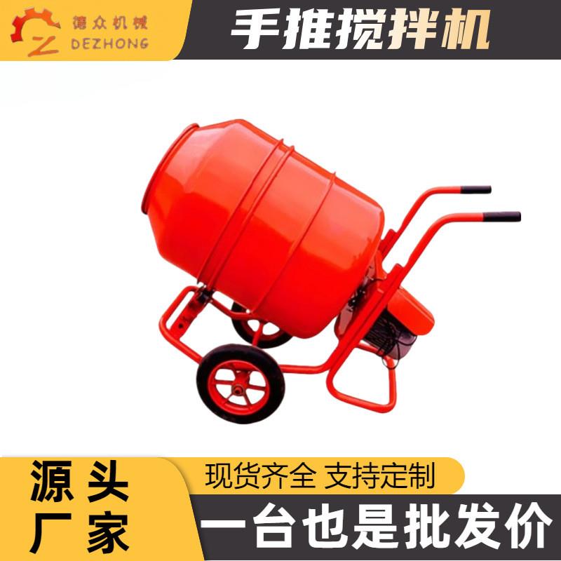 可移动搅拌机 工地用水泥砂浆便携式拌料机小型手推式滚筒搅拌机