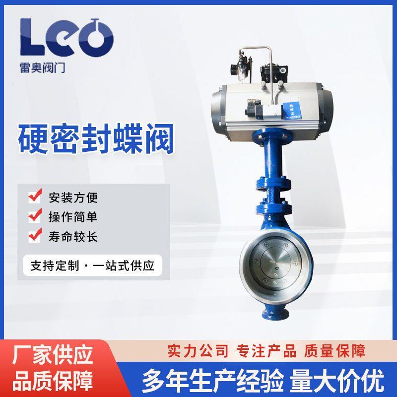 法兰硬密封蝶阀焊接硬密封蝶阀对夹硬密封蝶阀气动蝶阀厂家定制