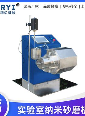 智能化操作实验室卧式砂磨机油漆电池浆料新材料纳米级研磨设备