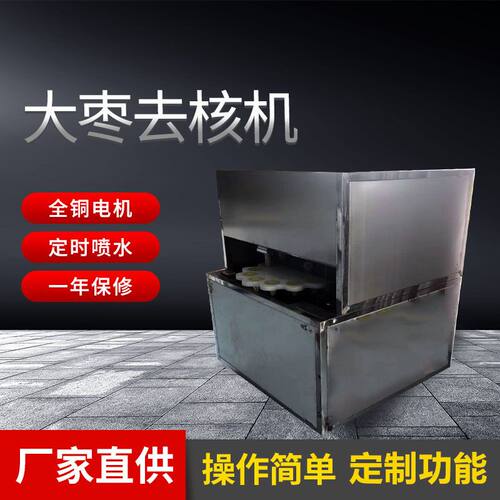 商用大枣去核机 半自动家用骏枣去核切口设备