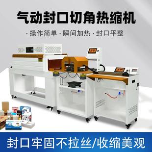 彩礼盒气动封口切角热收缩机 pof热收缩膜气动封口切角机